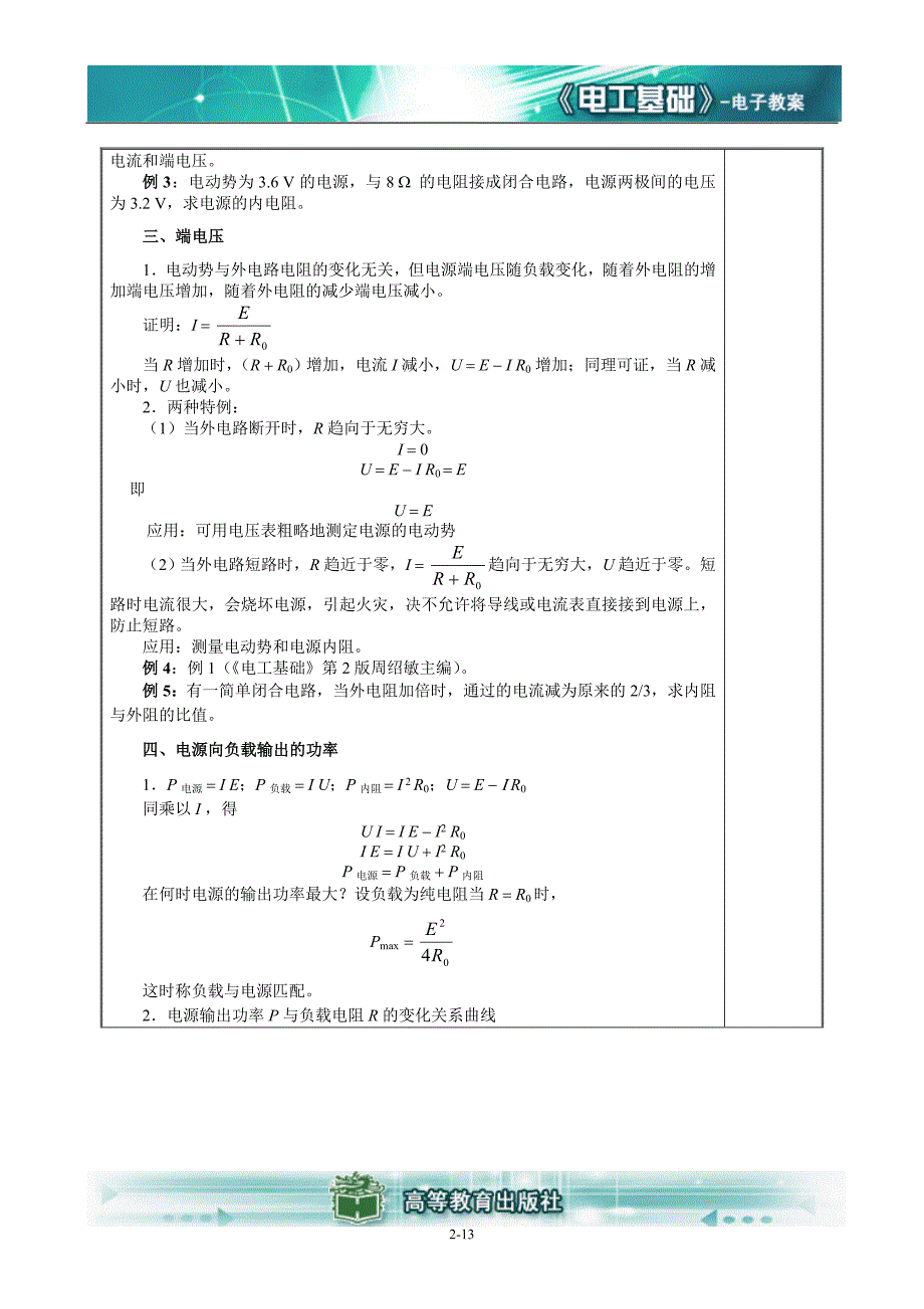 电工基础教案21_第3页