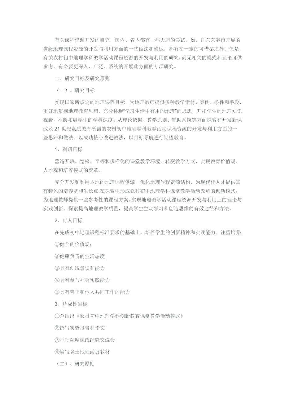 地理科研课题内容_第4页