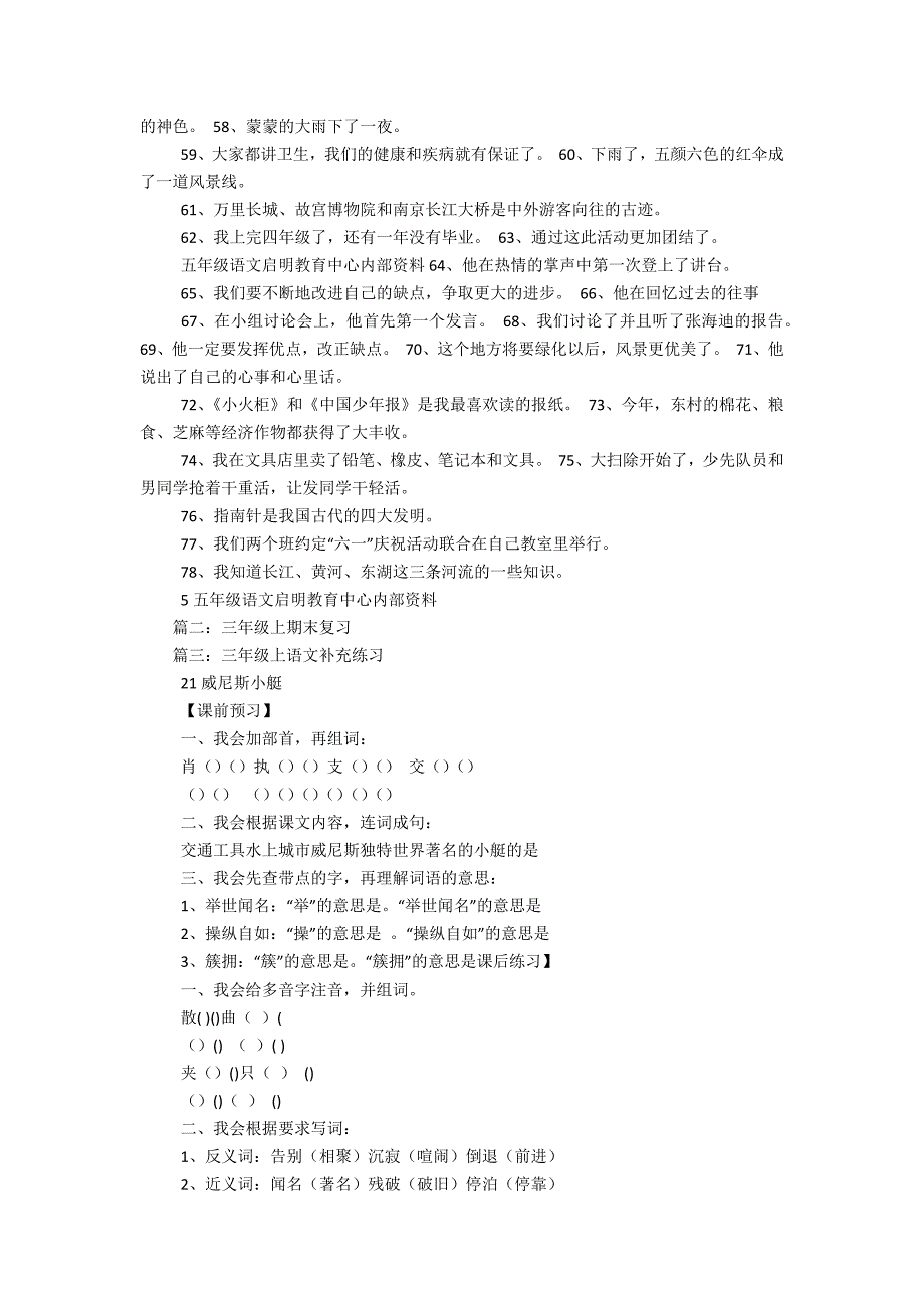 急中生智的近义词是什么及造句_第4页