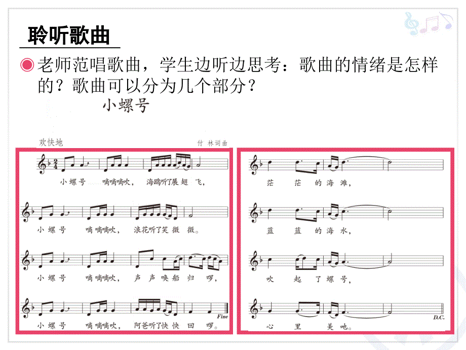 小螺号五线谱_第4页