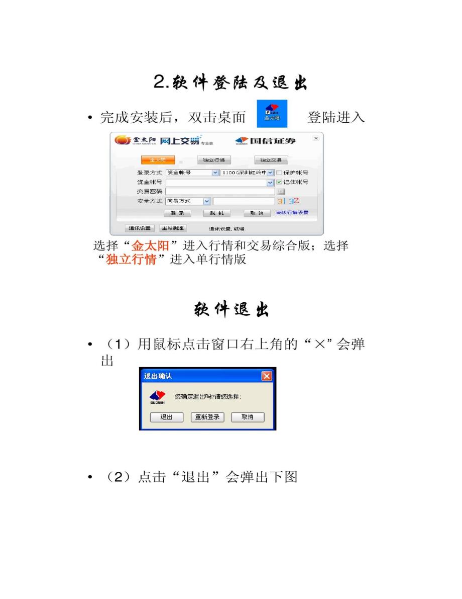 国信证券于经理青岛营业部金太阳网上交易软件使用简介(精)_第3页