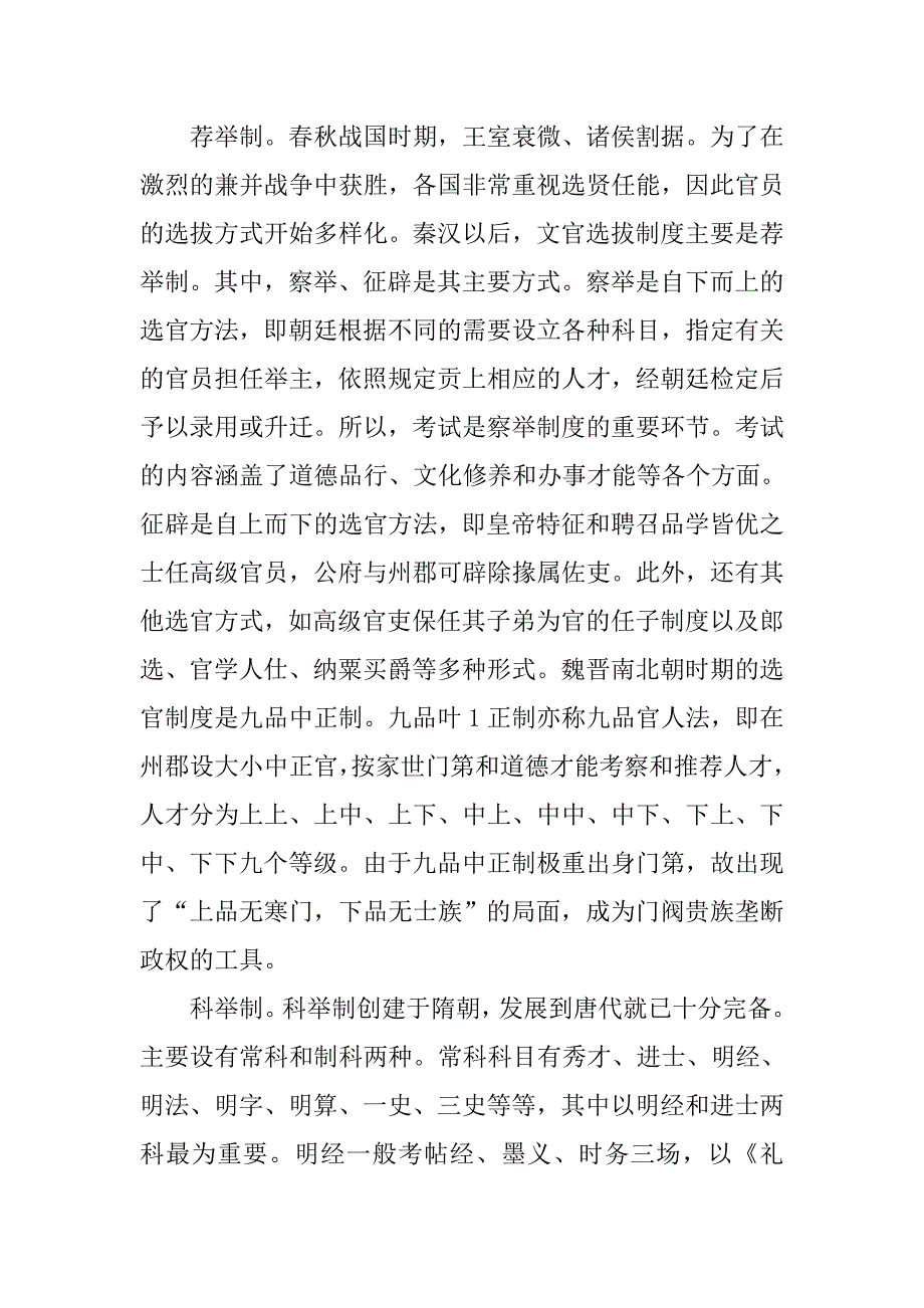 中国传统文官制度_第2页