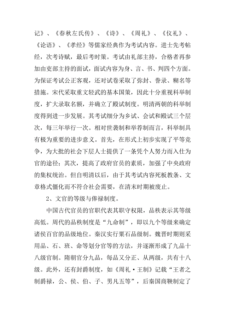 中国传统文官制度_第3页