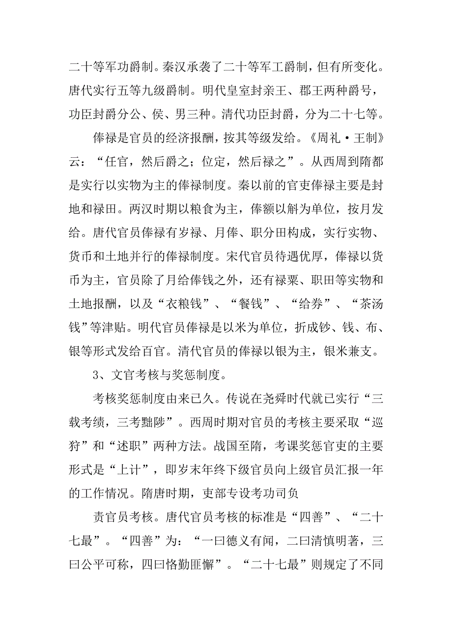 中国传统文官制度_第4页