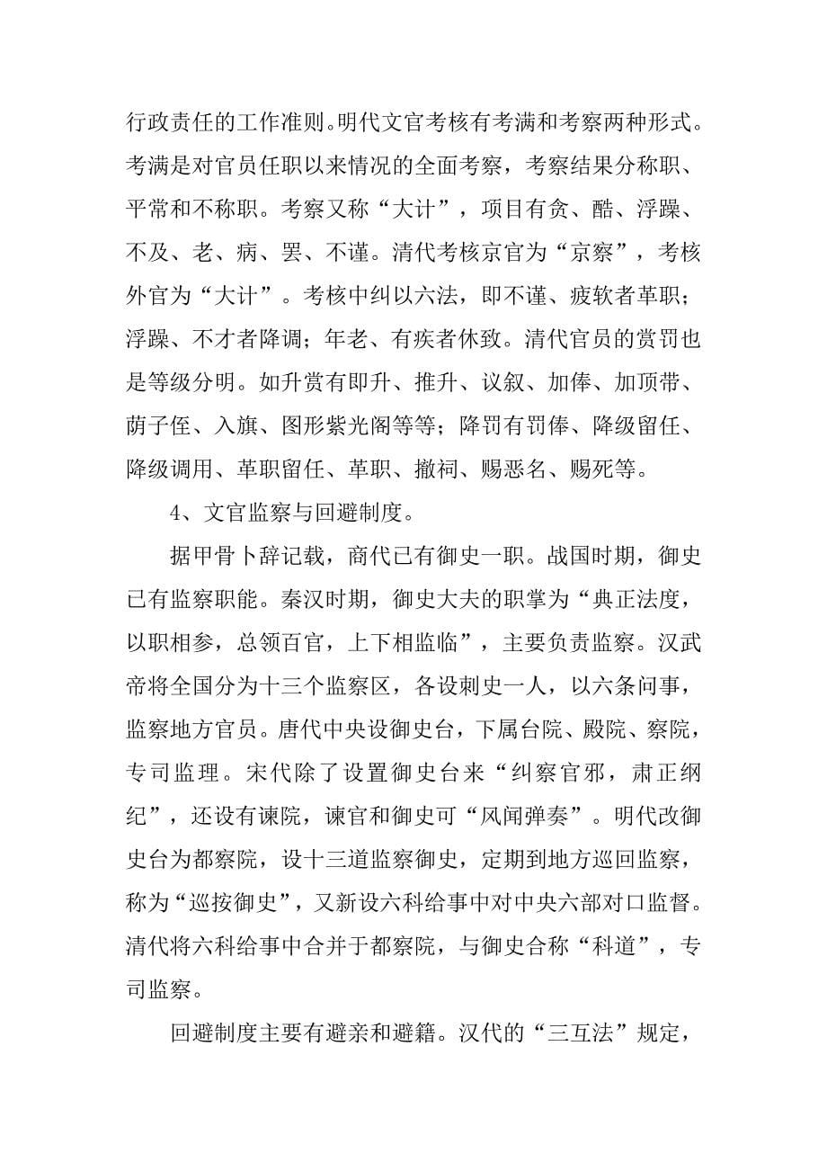 中国传统文官制度_第5页