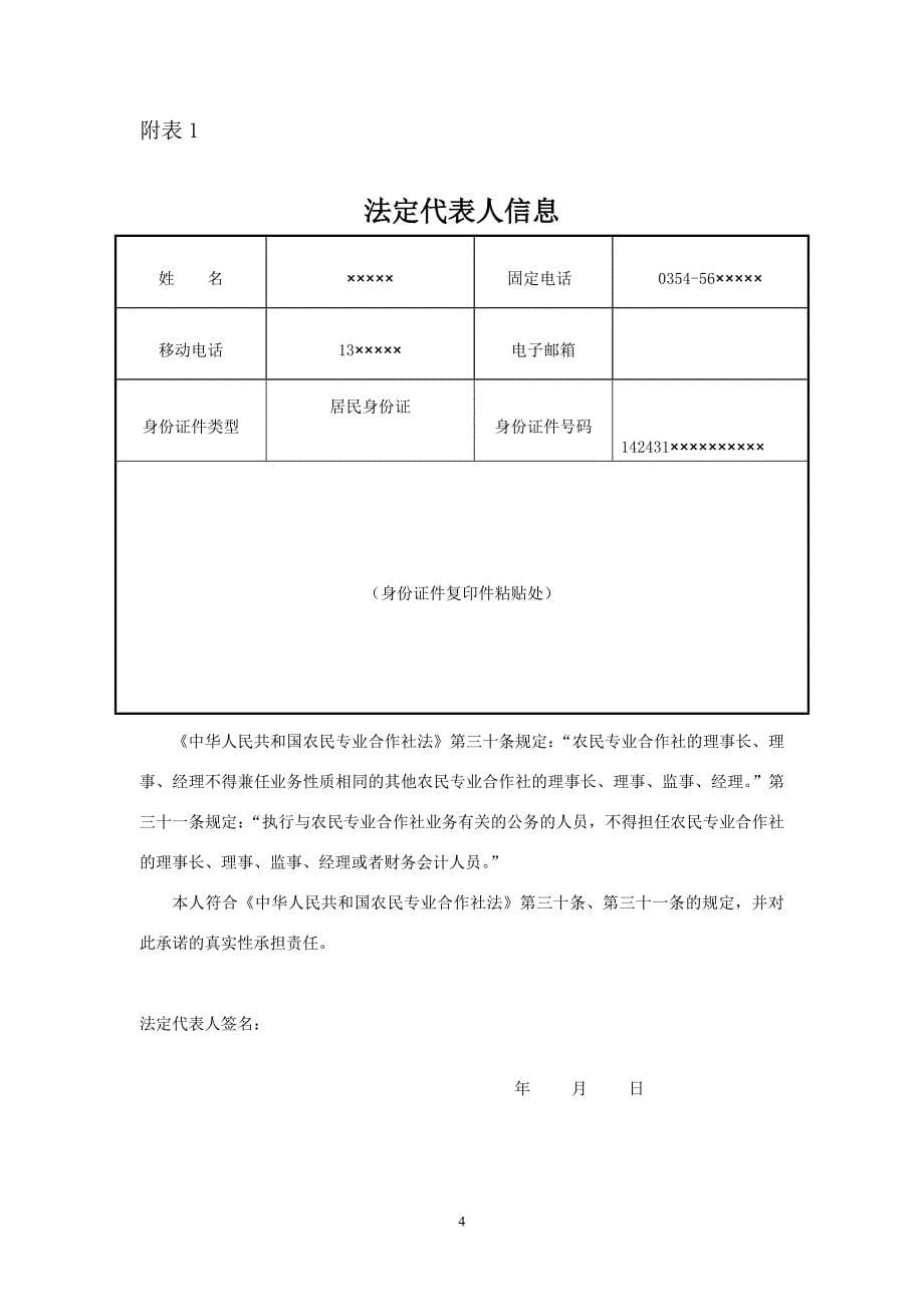 企业名称预先核准申请书(1)_第5页