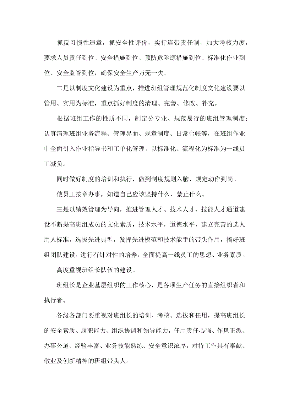 在2008年安全生产工作会议暨“班组建设年”“优质服务年”活动启动大会上的讲话_第3页