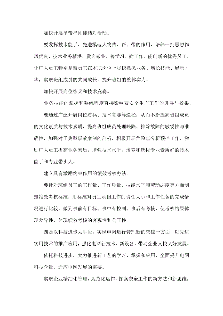 在2008年安全生产工作会议暨“班组建设年”“优质服务年”活动启动大会上的讲话_第4页