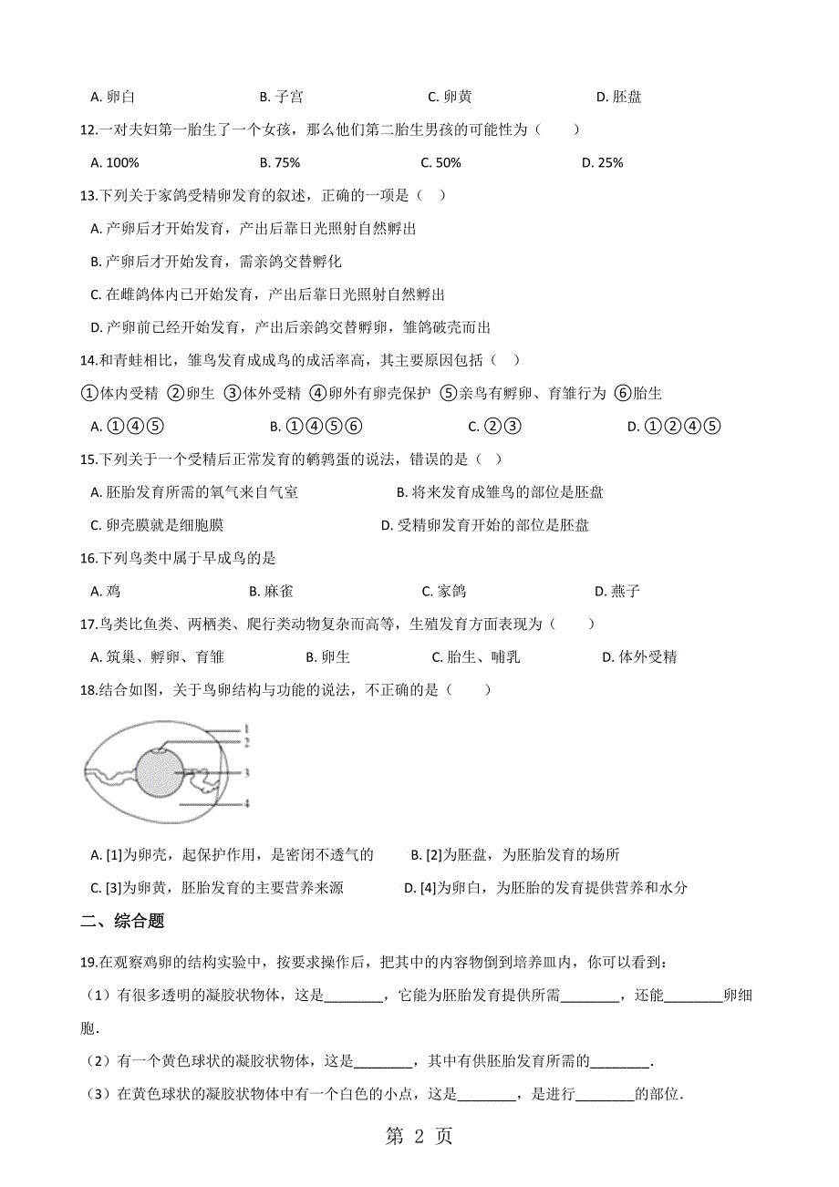 2019济南版八年级上册生物动物的生殖和发育单元复习训练题及解析精品教育doc_第2页