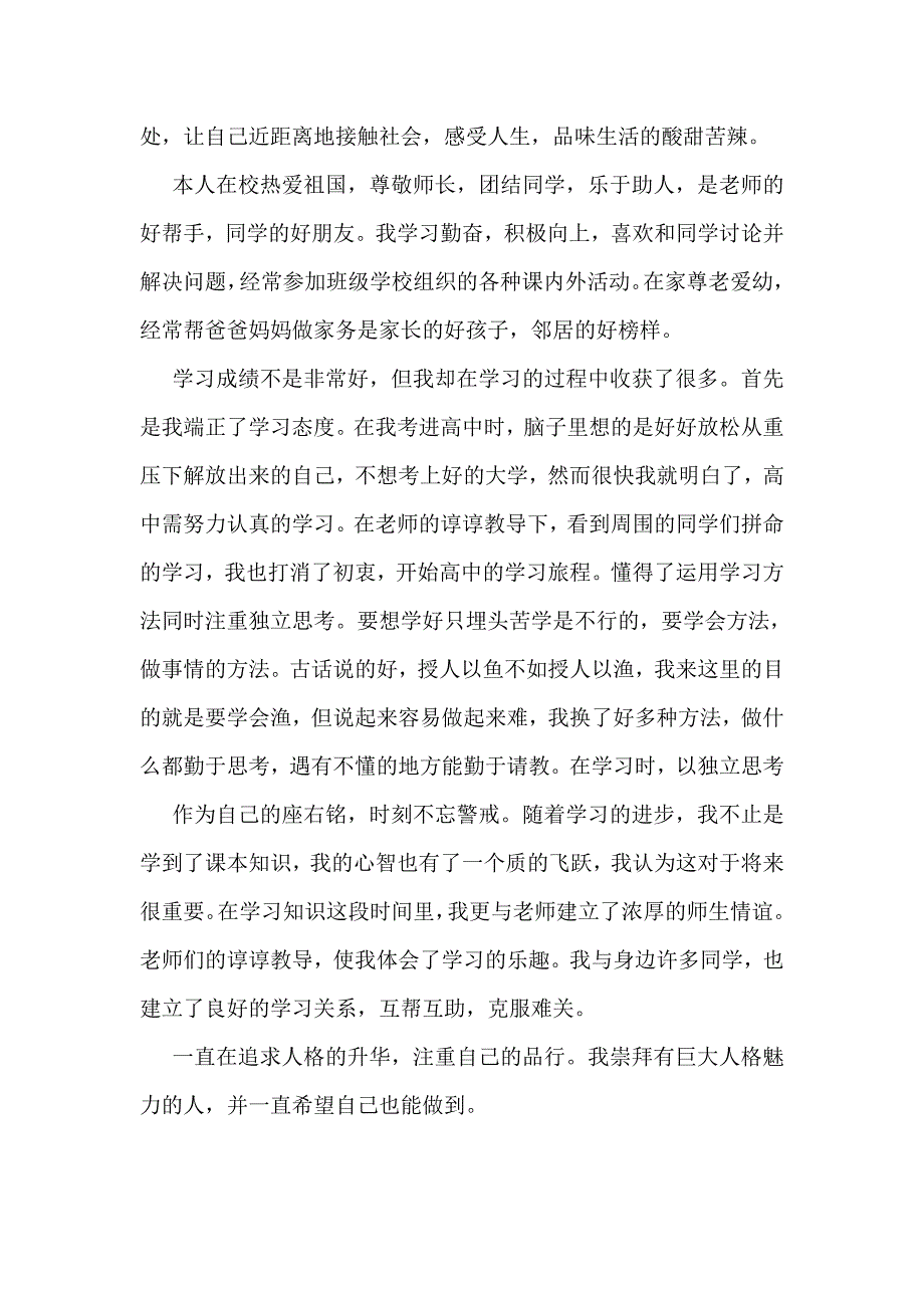 高一学期自我评价600字_第2页