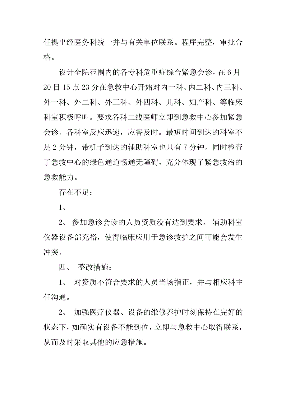 制度落实检查_第2页