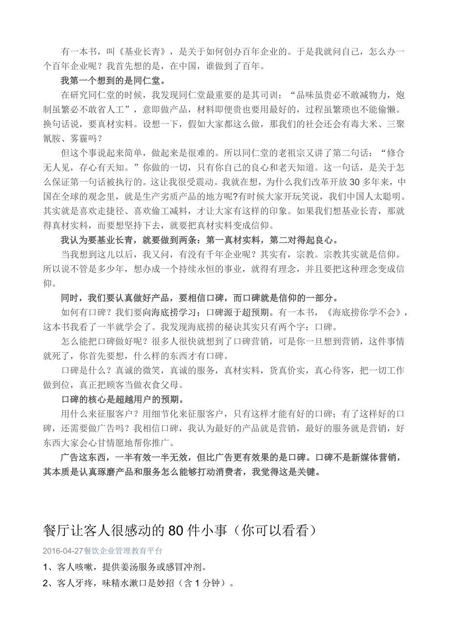 包房28道超详细服务流程剖析_第1页