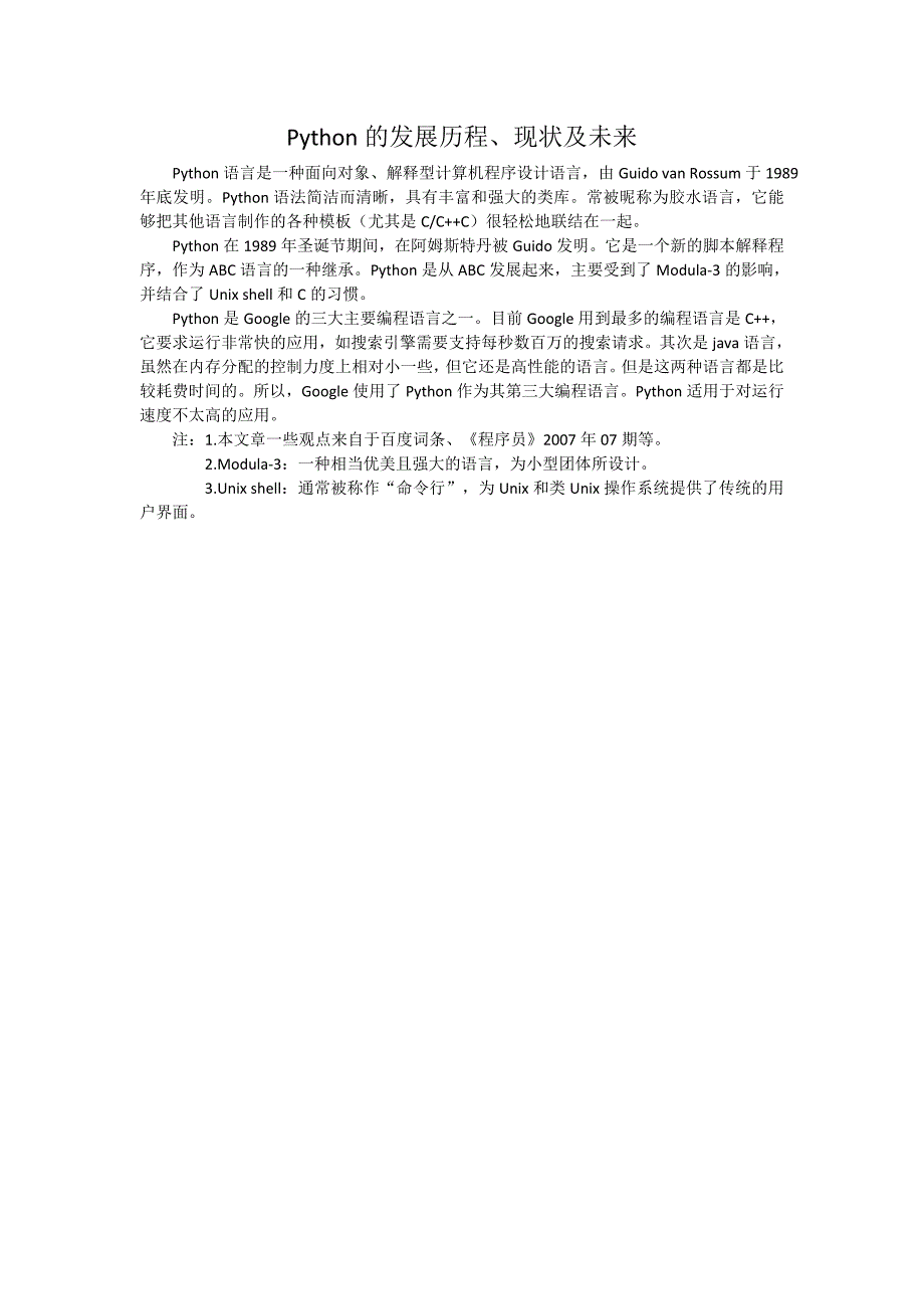 python论文 python的发展历程、现状及未来_第1页