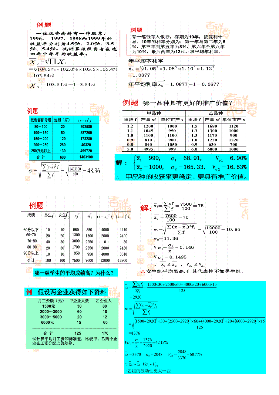 统计ppt例题汇总_第2页