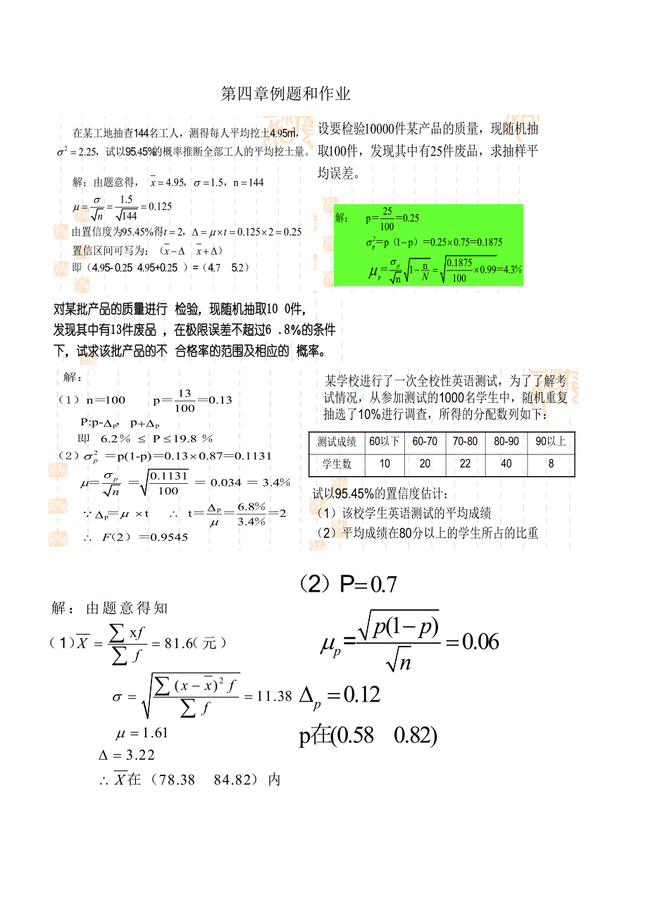 统计ppt例题汇总_第3页