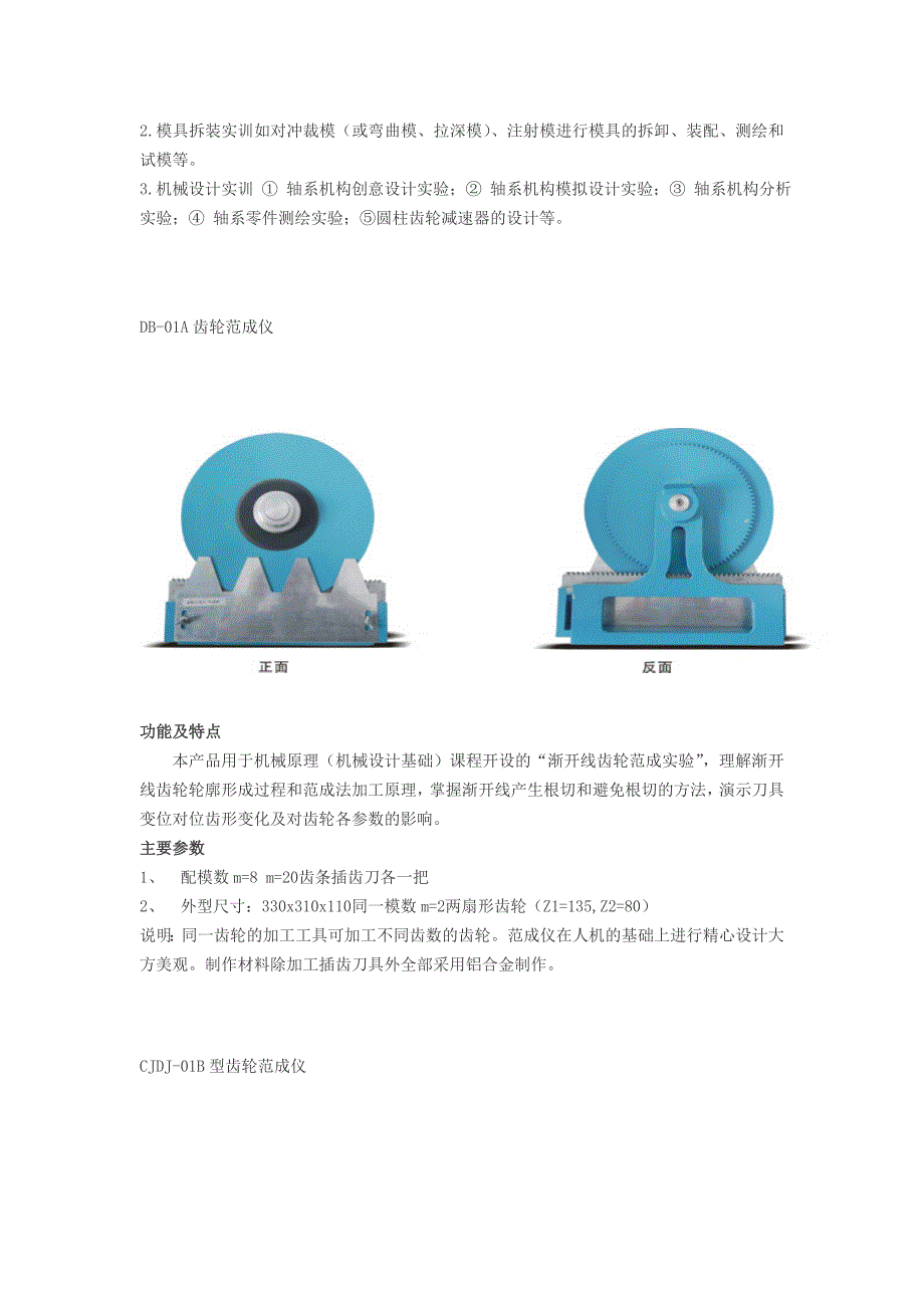 机械制图测绘实训室标准(DOC)_第2页