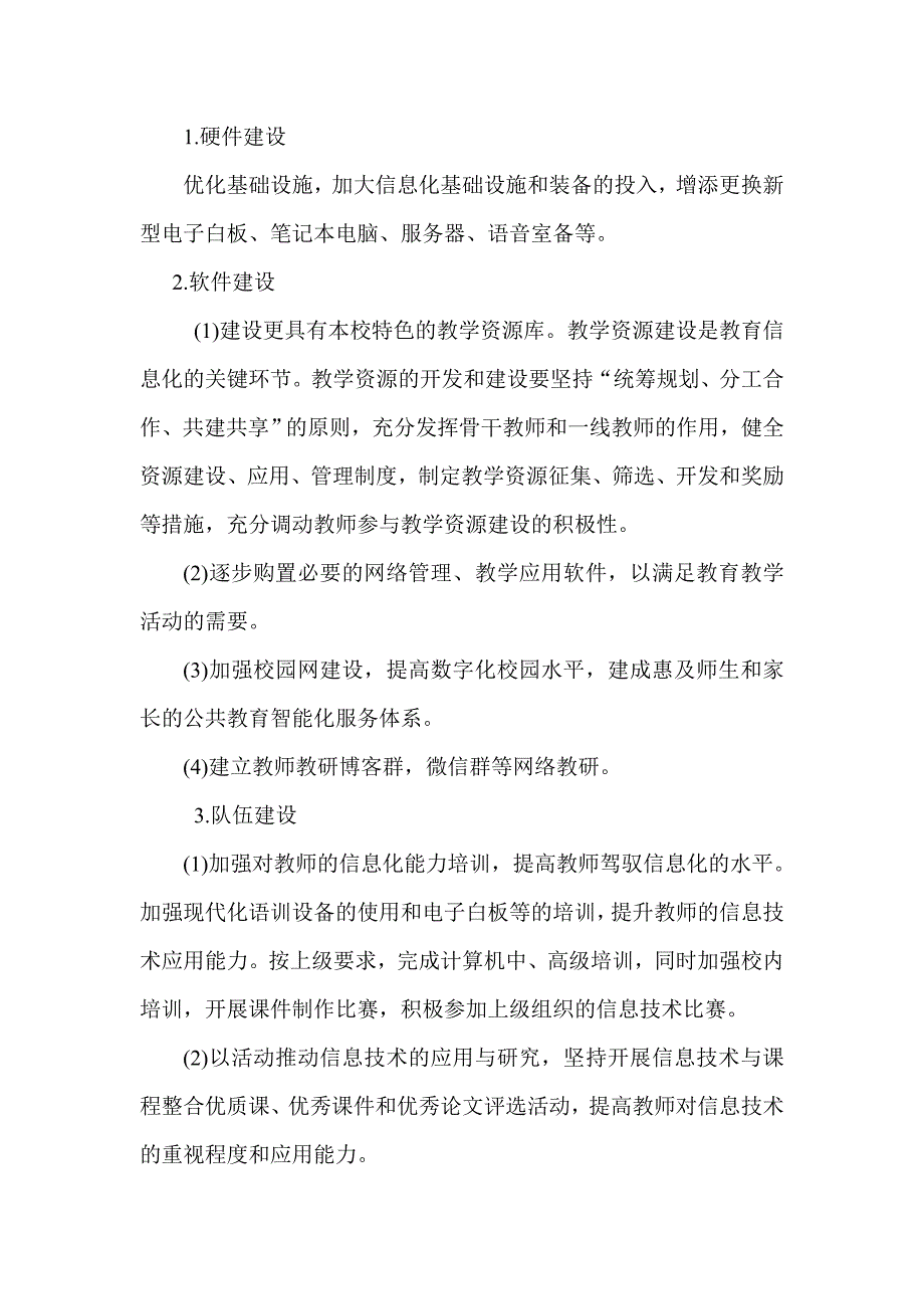 文林路小学教育信息化建设五年发展规划DOC_第2页