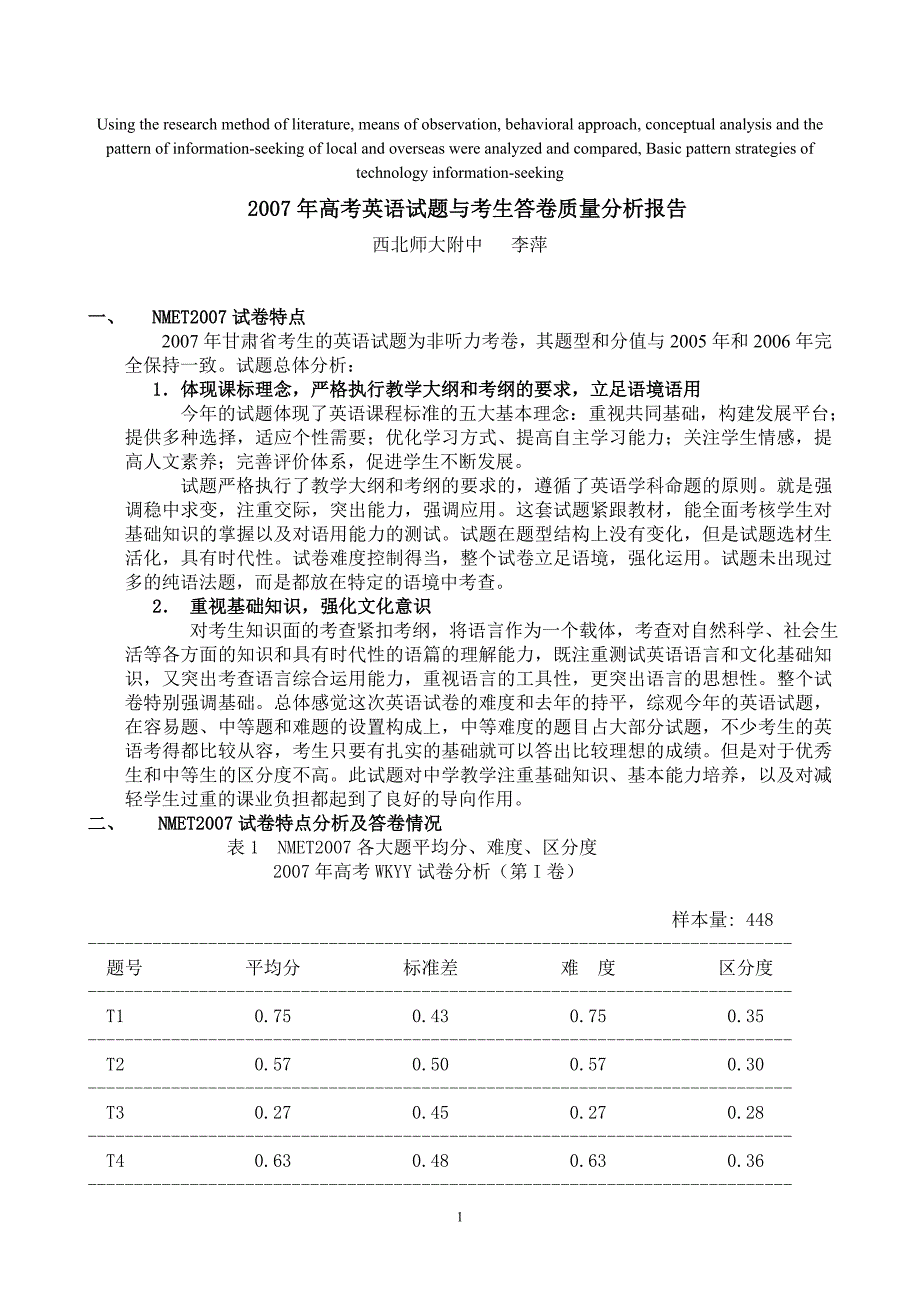 高定价高考英语试题与考生答卷质量分析报告_第1页