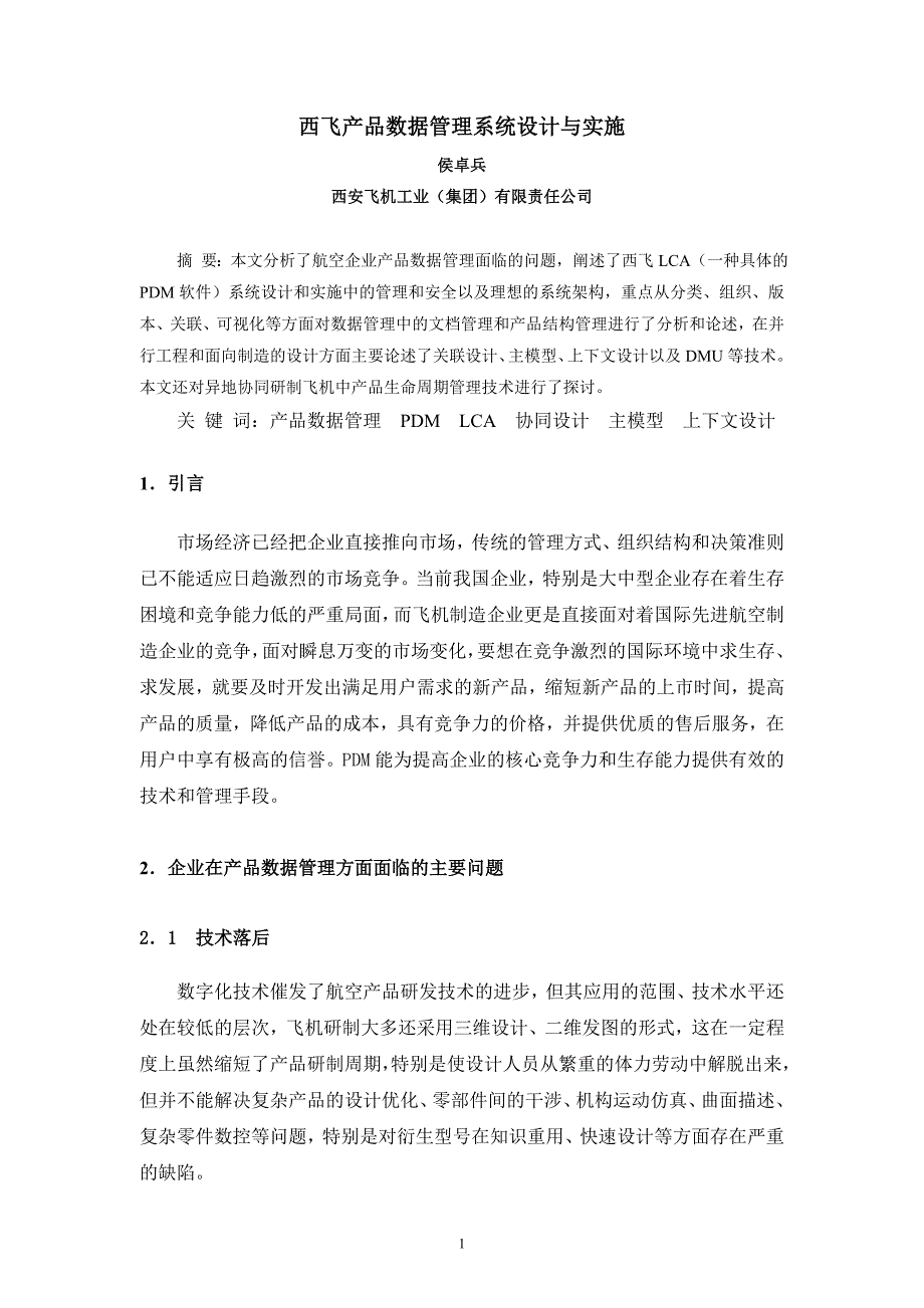 西飞产品数据管理系统设计与实施_第1页