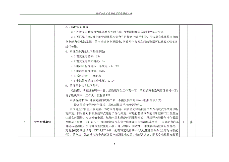 新能源汽车交流充电智能实训台2_第3页