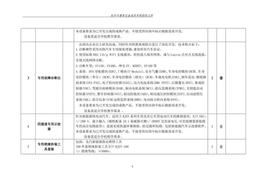 新能源汽车交流充电智能实训台2_第5页