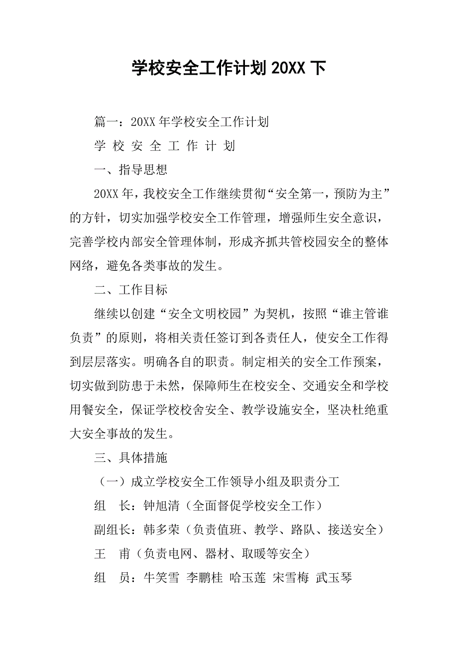 学校安全工作计划20xx下_第1页