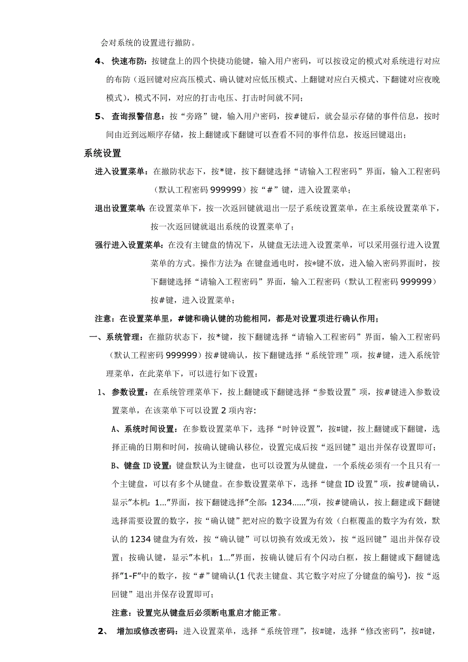 电子围栏键盘简易说明书_第2页