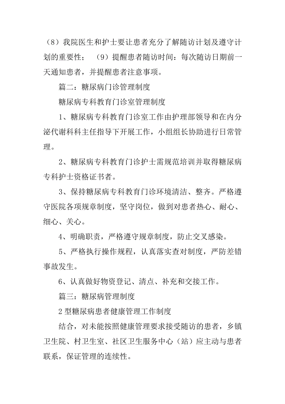 糖尿病科工作制度_第4页