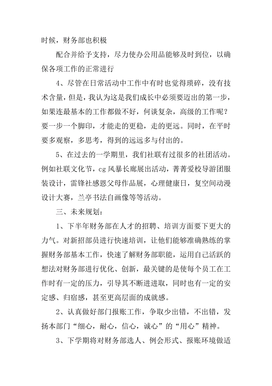 20xx年校社联工作总结_第4页