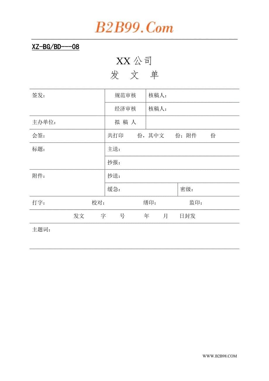 行政工作表格1_第5页