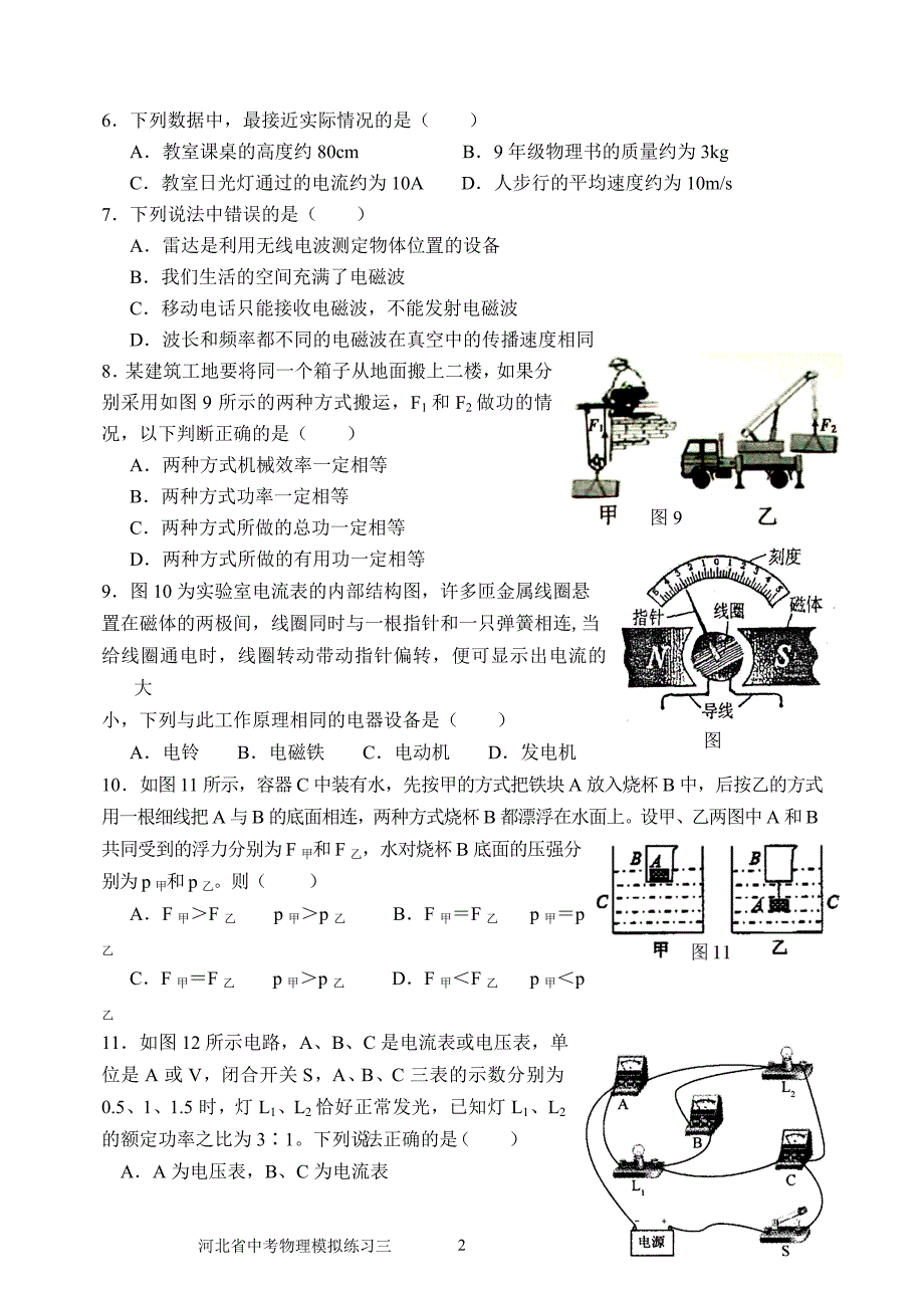 河北省中考物理模拟练习三_第2页