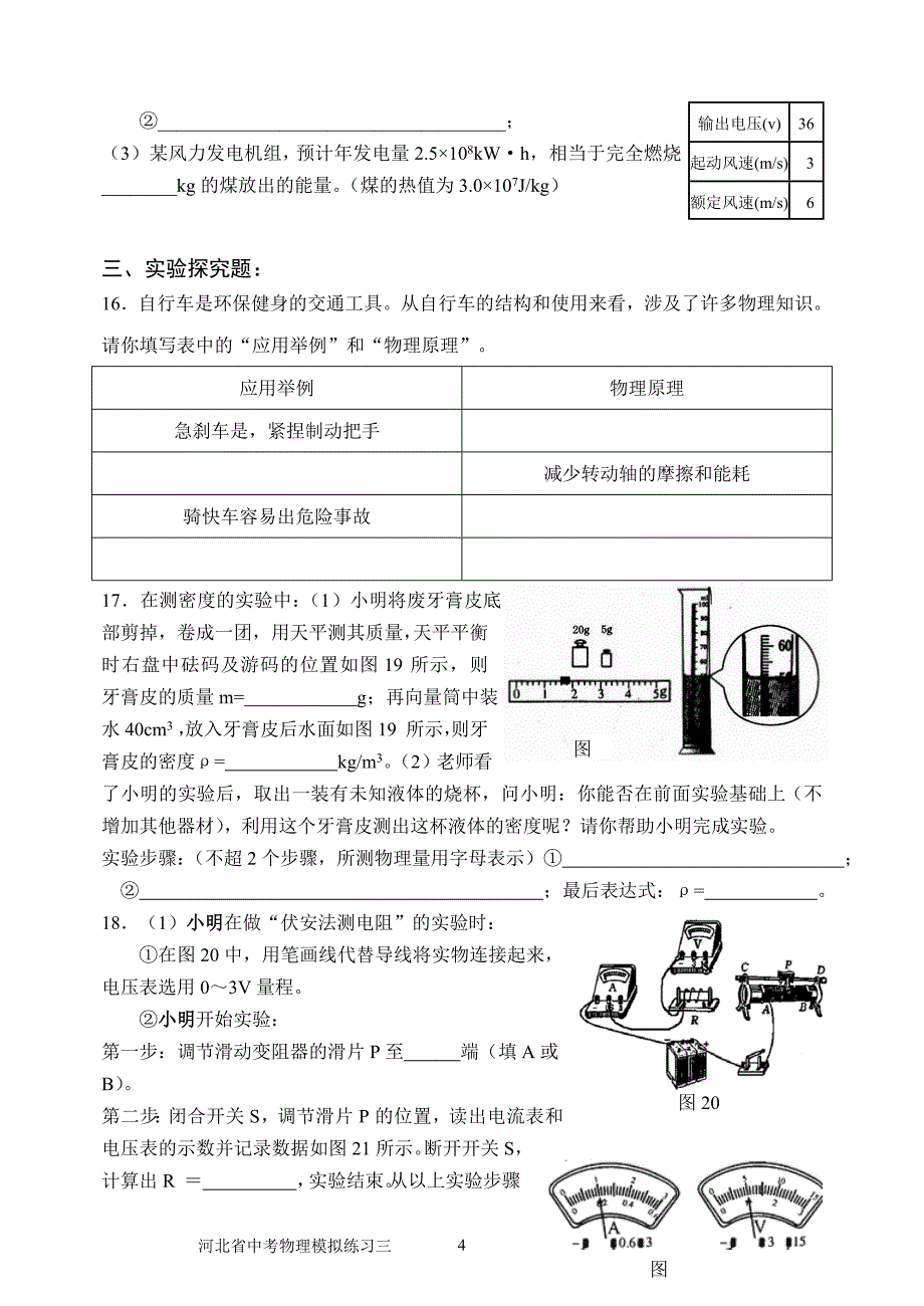 河北省中考物理模拟练习三_第4页