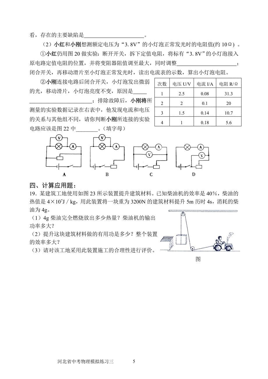 河北省中考物理模拟练习三_第5页