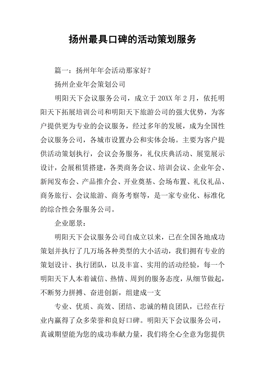 xx最具口碑的活动策划服务_第1页