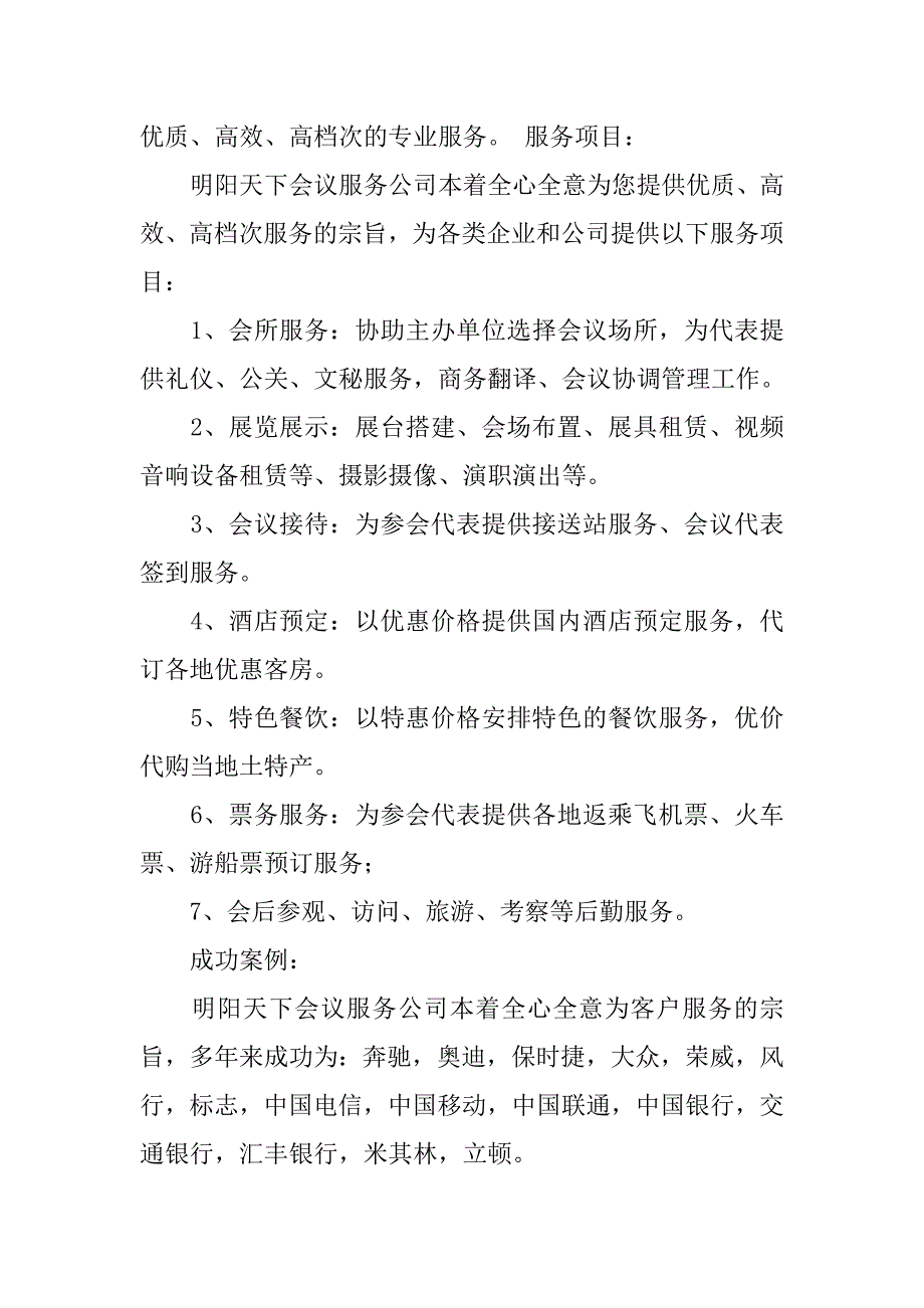 xx最具口碑的活动策划服务_第2页