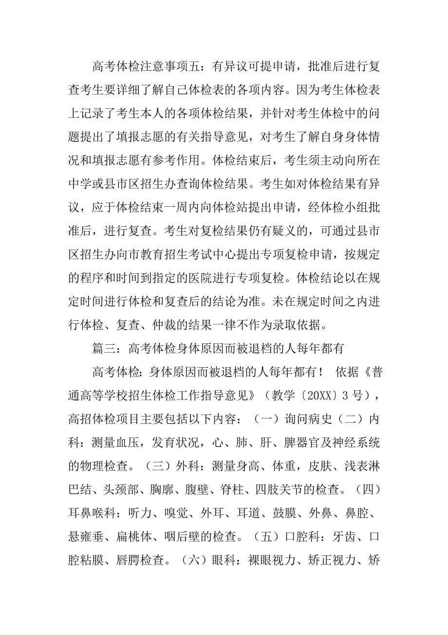 北京高考体检感冒_第5页
