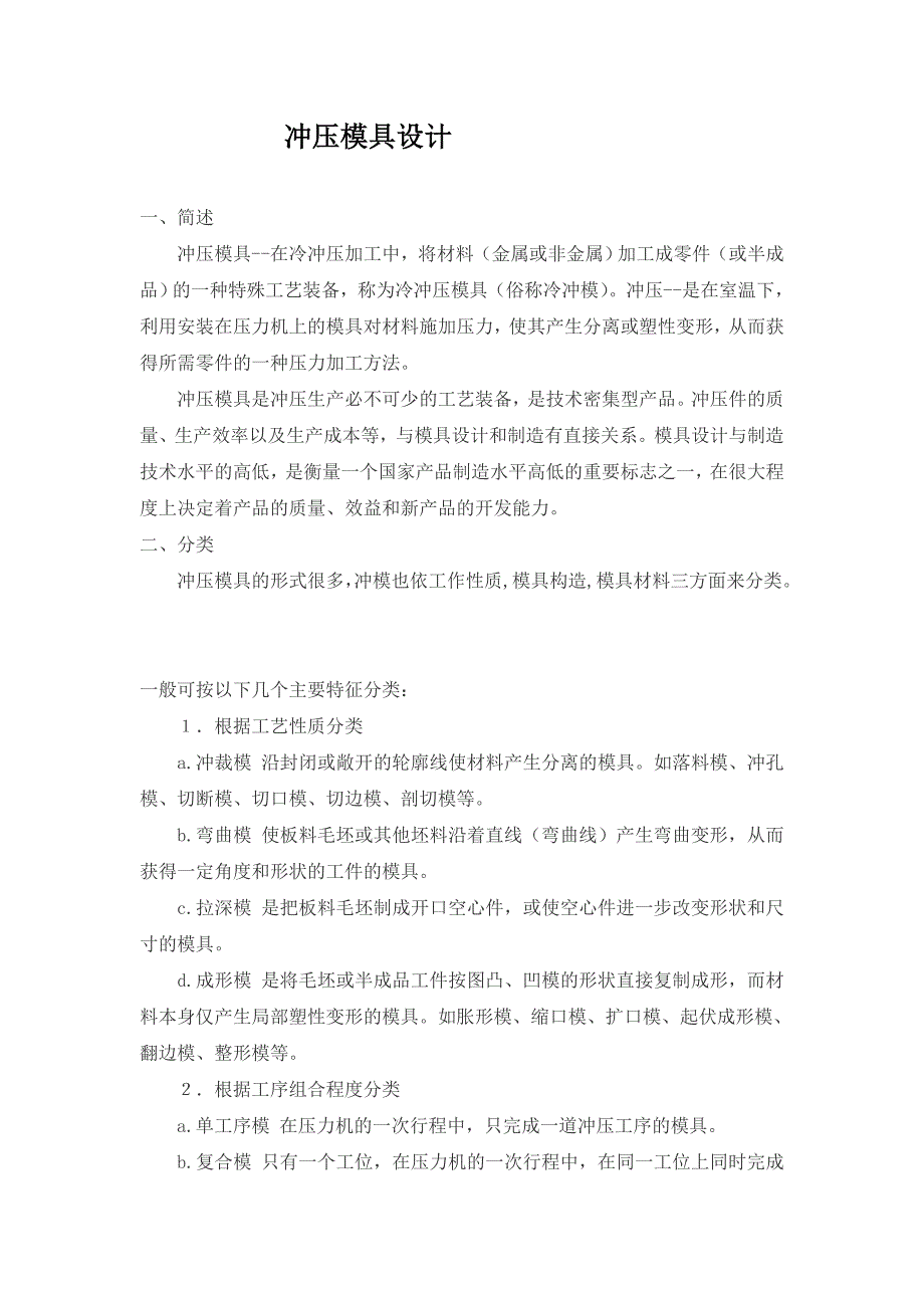 毕业设计资料论文冲压模具设计论文_第1页