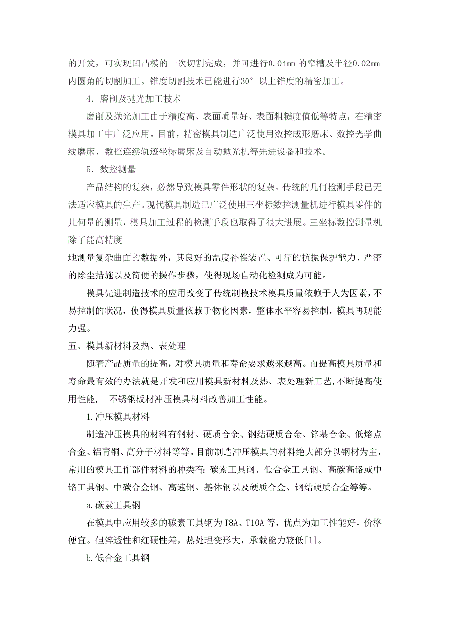 毕业设计资料论文冲压模具设计论文_第4页