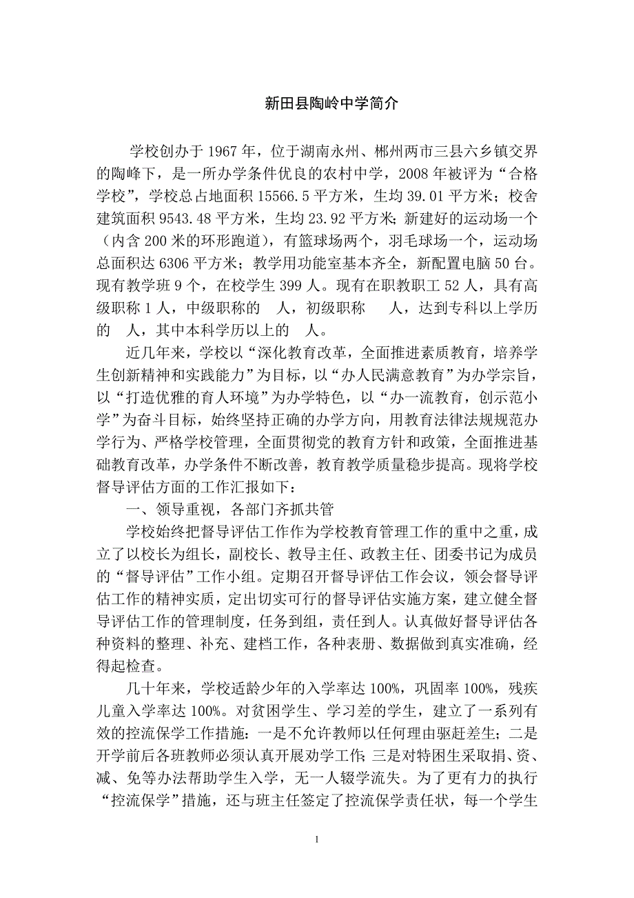 新田县陶岭中学简介_第1页