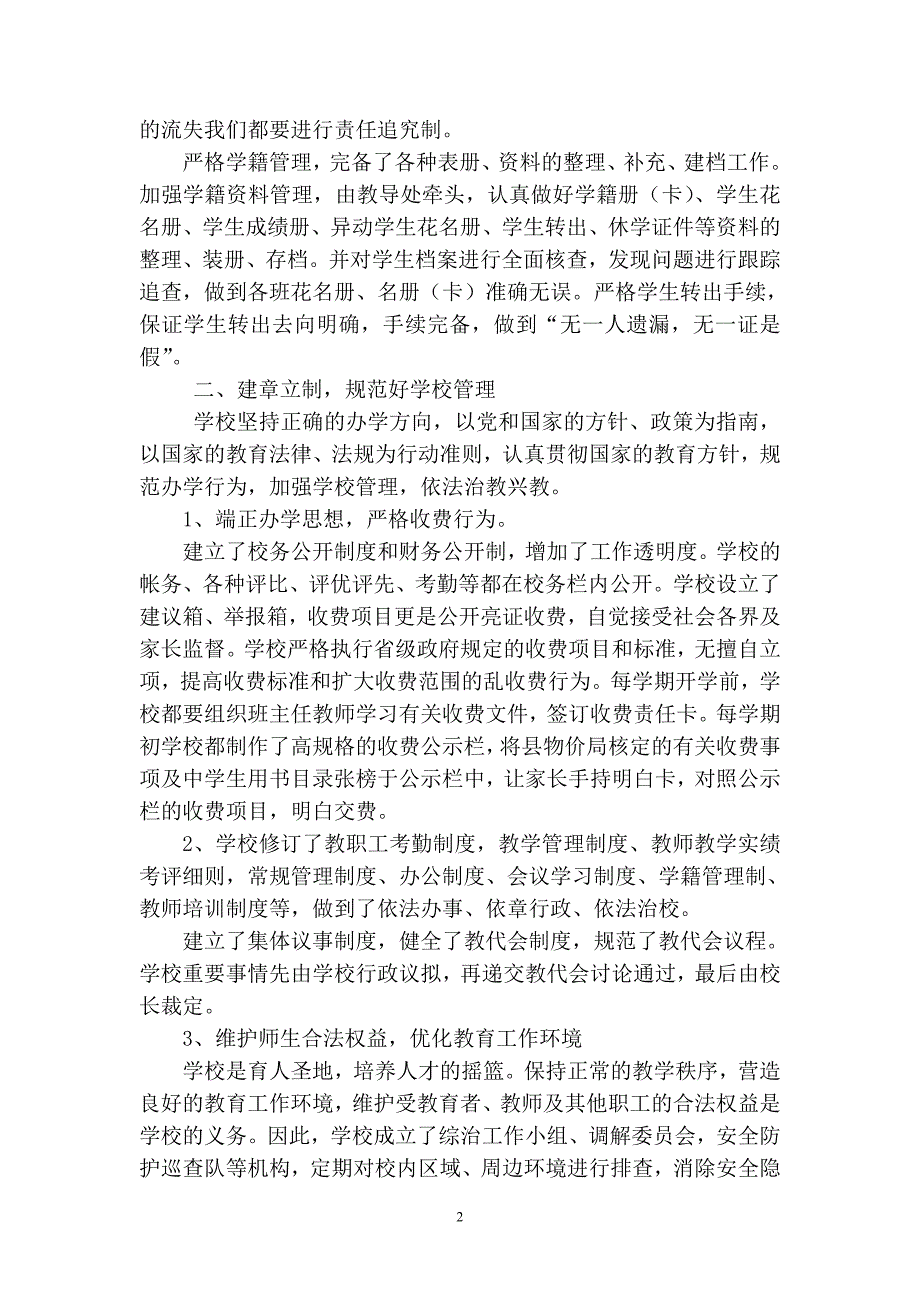 新田县陶岭中学简介_第2页