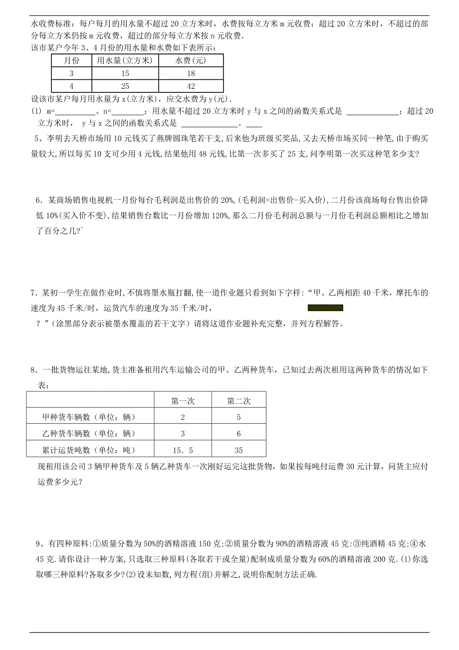 列方程解应用题(二)已修改(DOC)_第4页