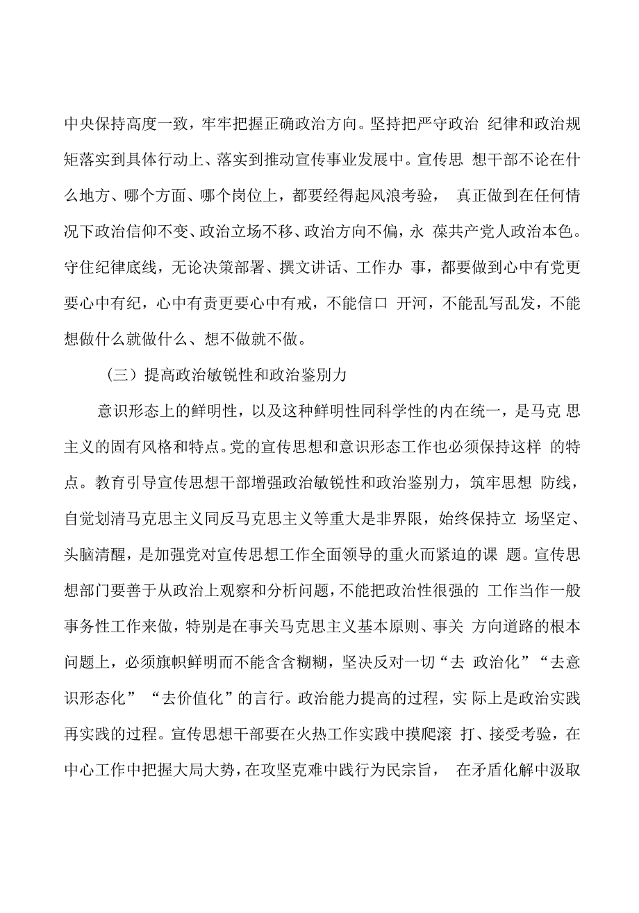 宣传思想党课讲稿范文：如何加强党对宣传思想工作的全面领导_第3页