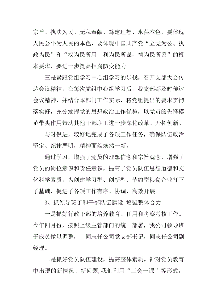 20xx党支部工作总结,存在问题_第3页