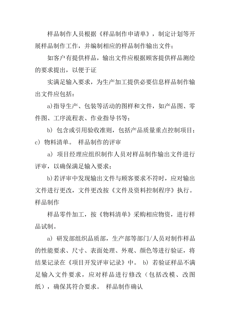 样品评审管理制度怎么写-_第4页