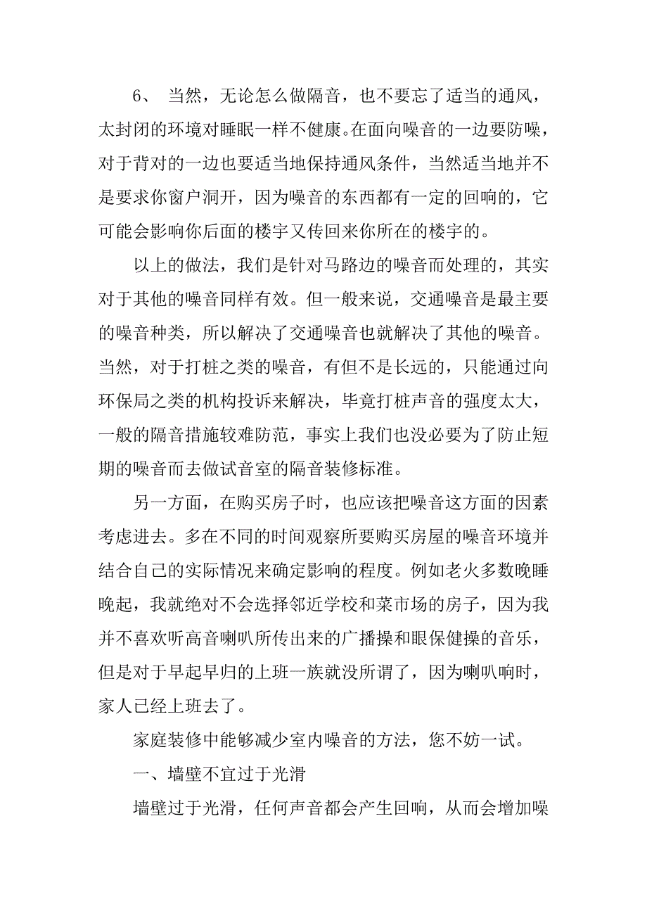 住宅,噪音,解决方案,广州_第4页