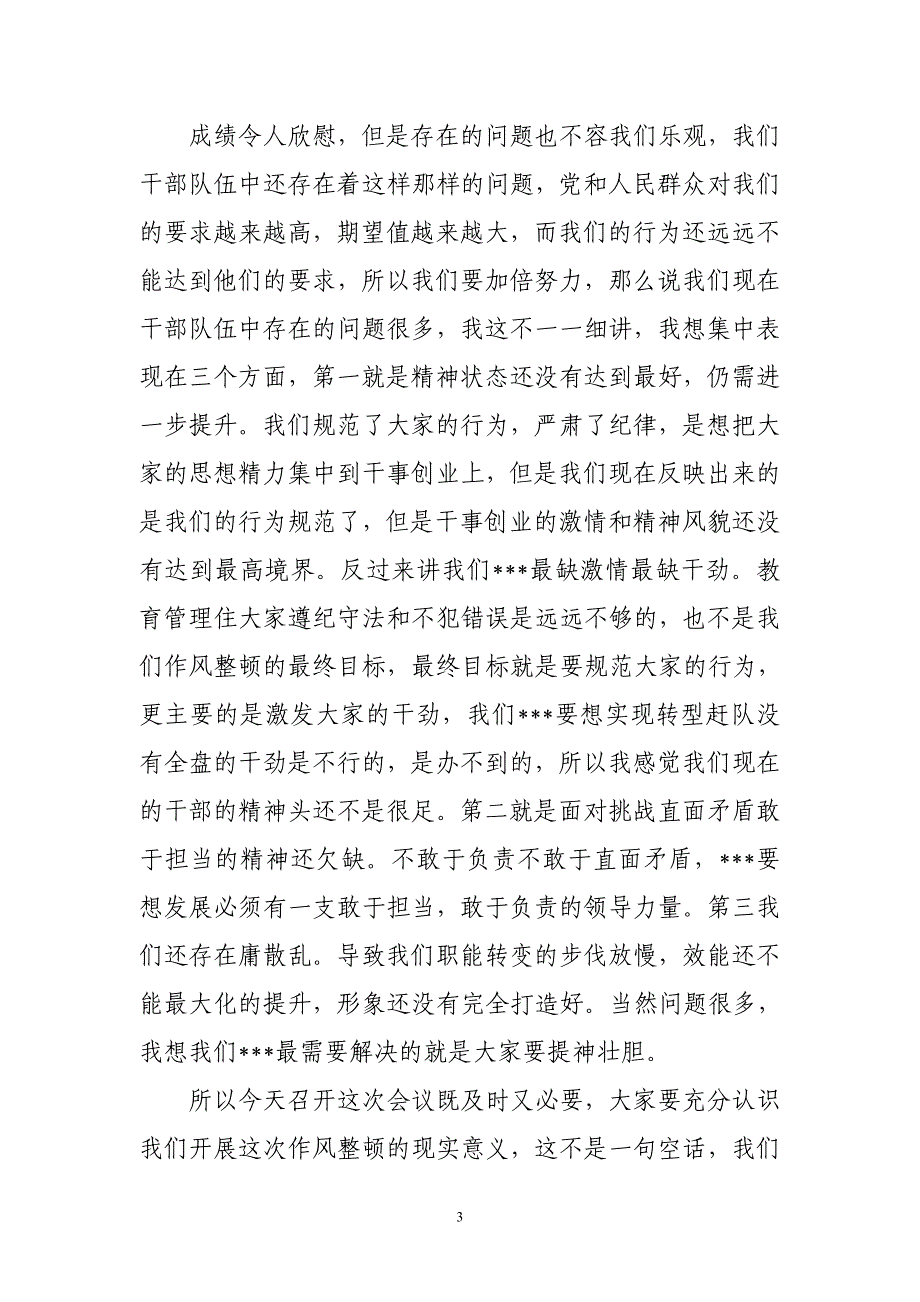 纪律作风整顿动员讲话_第3页