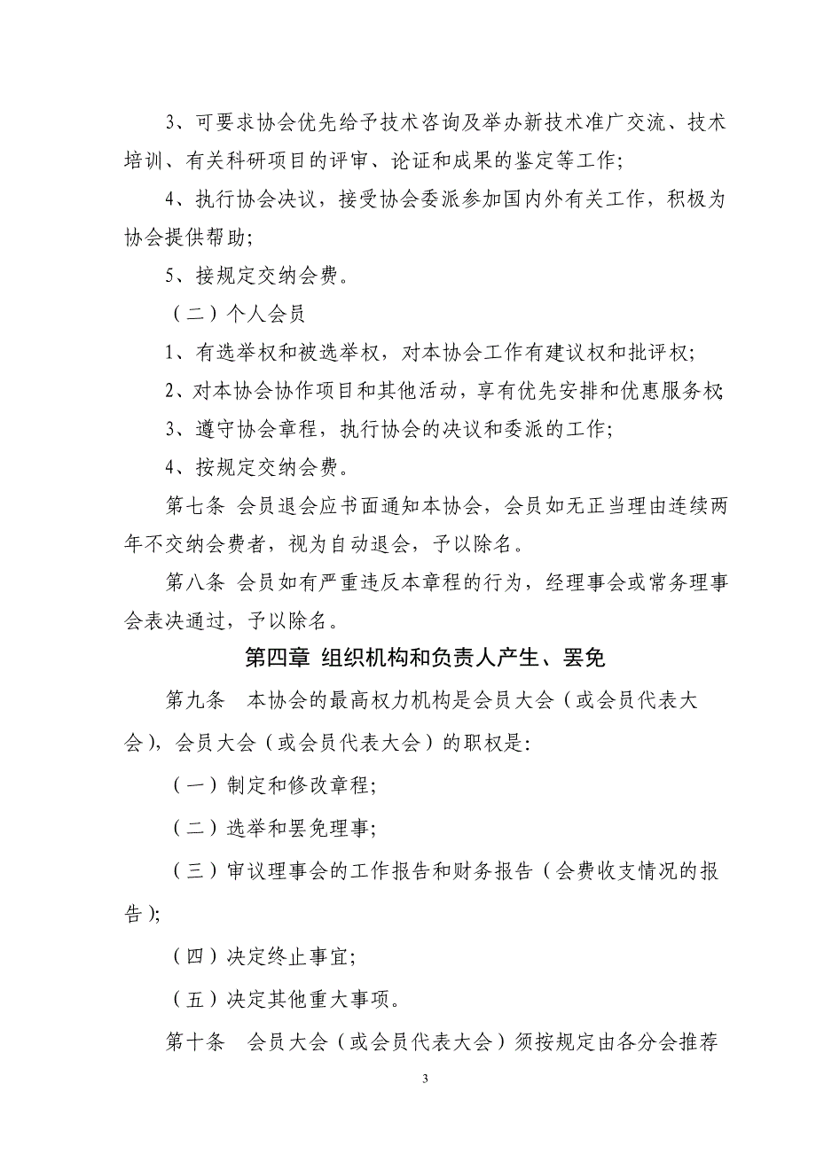 山东省水利职工技术协会章程_第3页