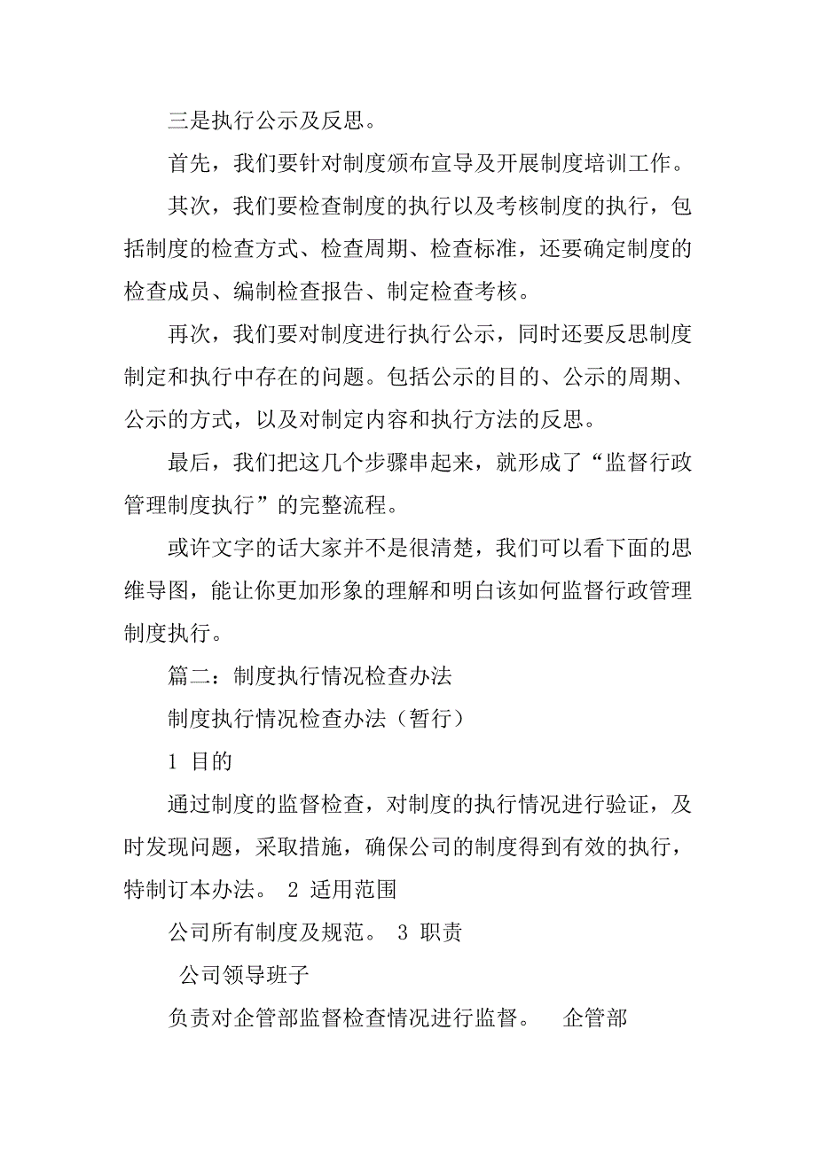 制度落实监督检查办法_第2页