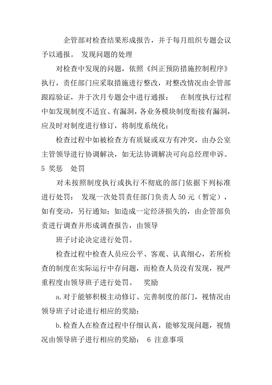 制度落实监督检查办法_第4页