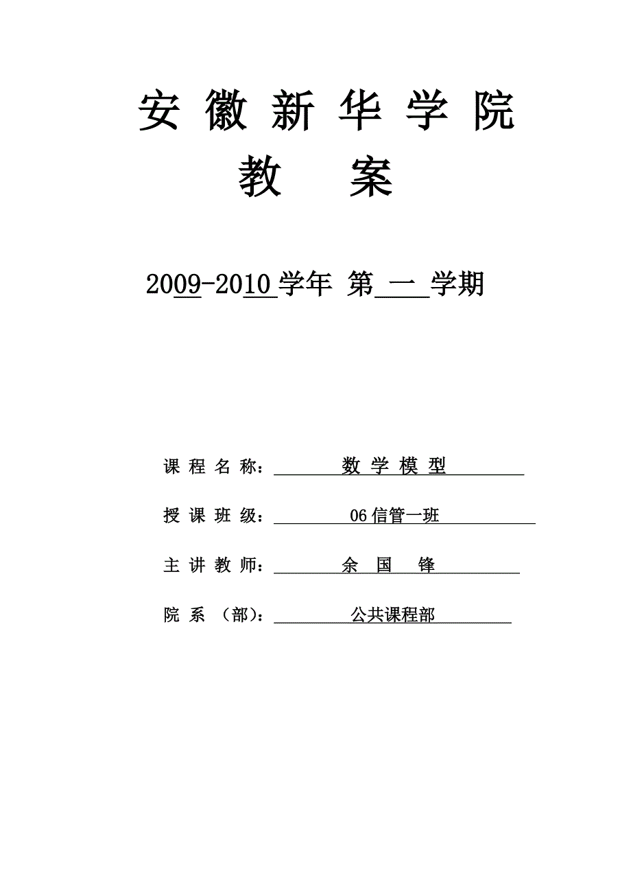 汽车刹车距离模型教案解读_第1页